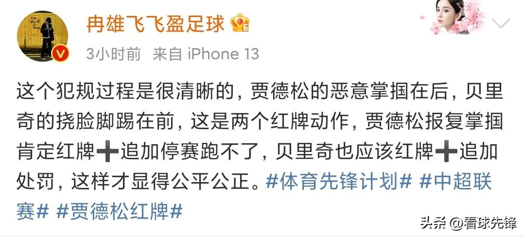 泰山罚失点球,足协对泰山队错失点球的公告