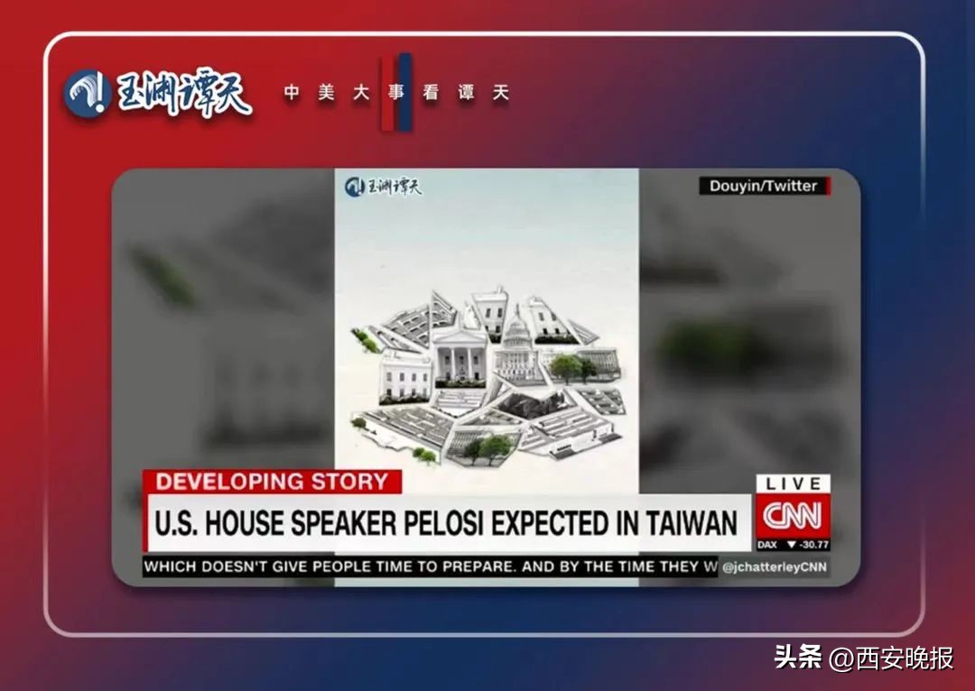 玉渊谭天佩洛西窜台,玉渊谭天评佩洛西