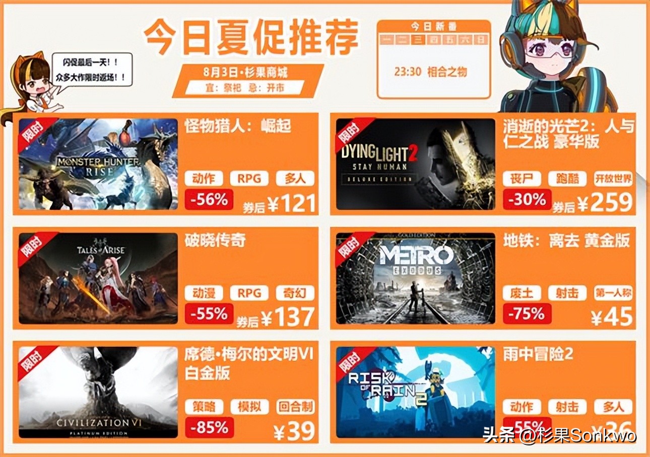 杉果720：超值特惠限时返场，《怪猎崛起》仅121元