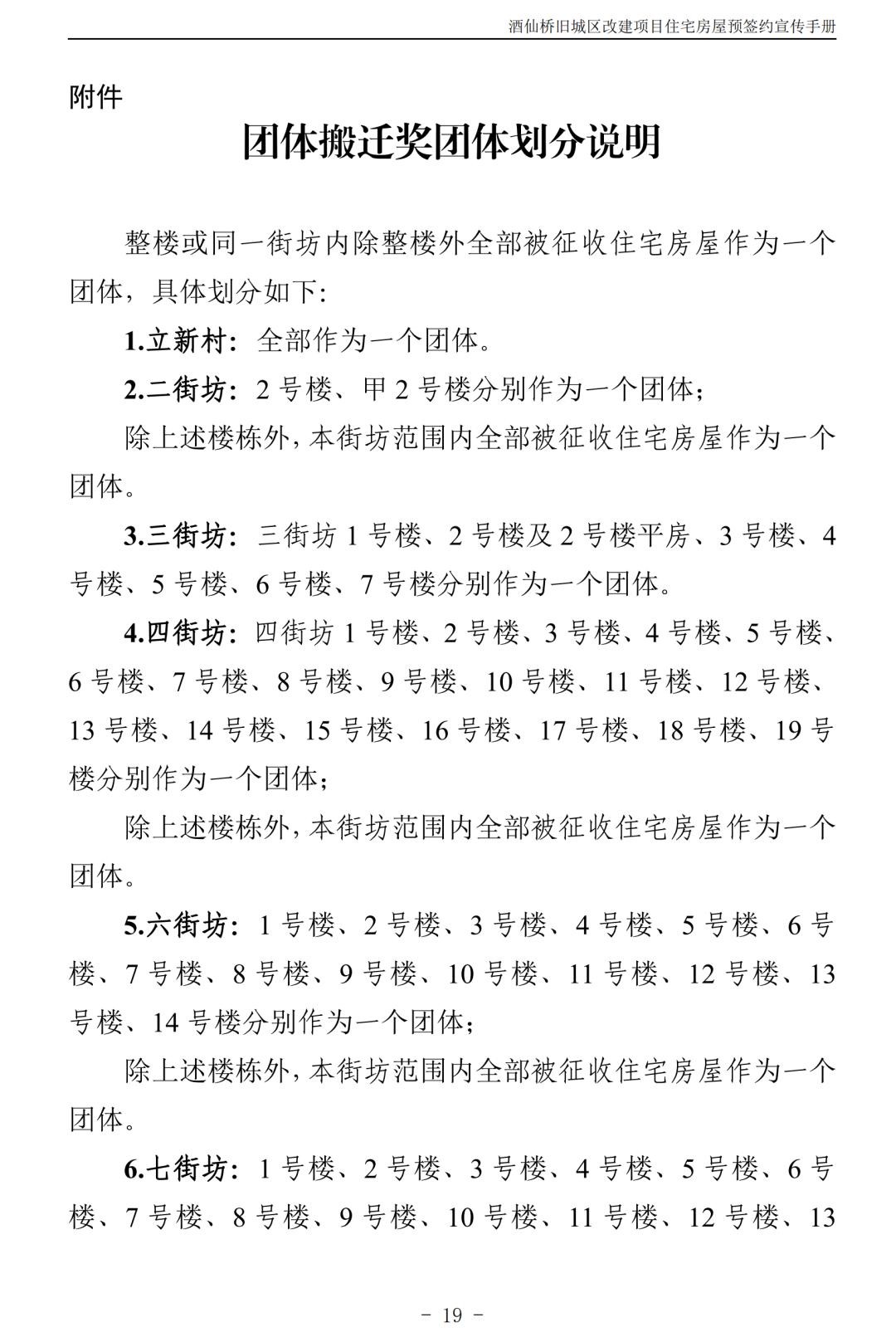 北京朝阳区酒仙桥村2018棚改规划,朝阳区酒仙桥旧城改造