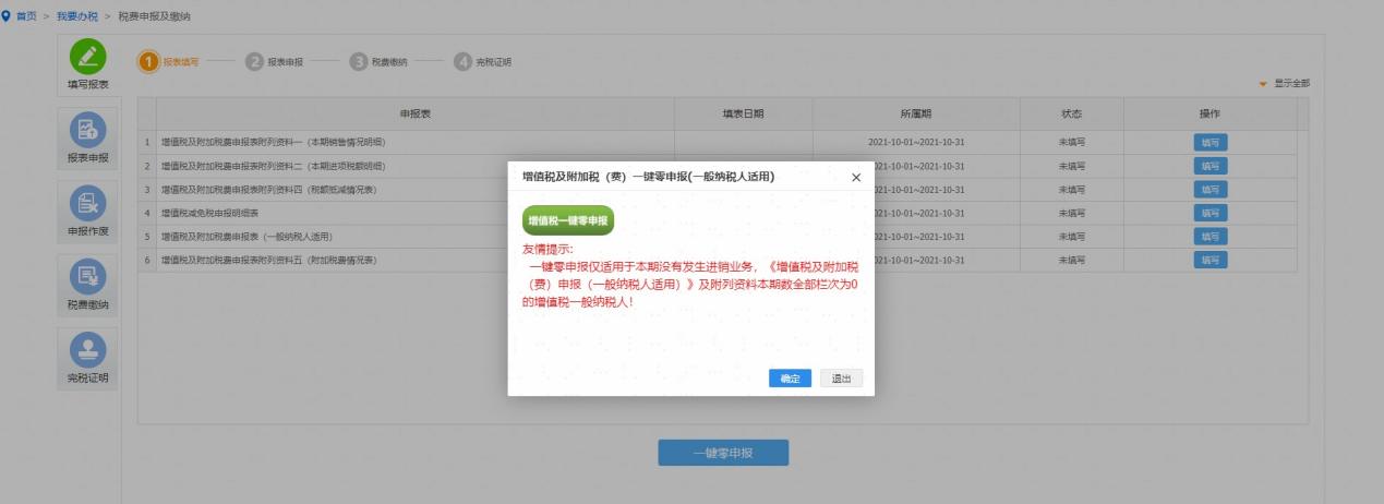 如何快捷零申报税务,税务零申报怎么操作