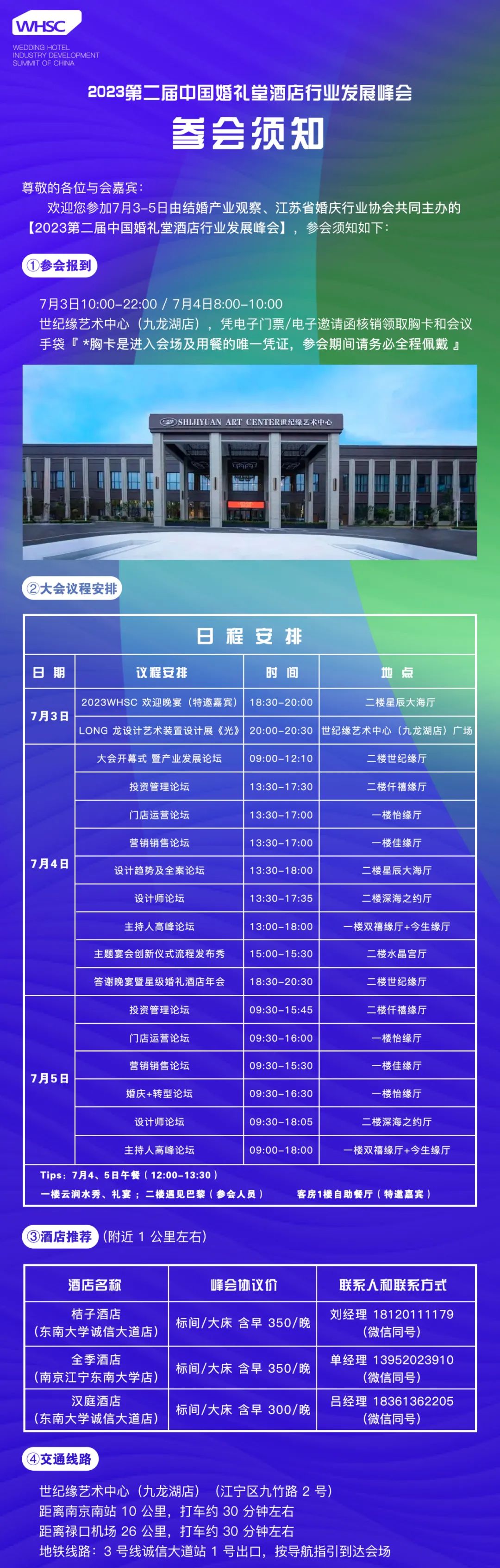 门票卖光了！倒计时3天！婚礼堂超大规模全品类峰会