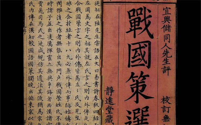 战国策的文学特色是什么,战国策是什么文学书