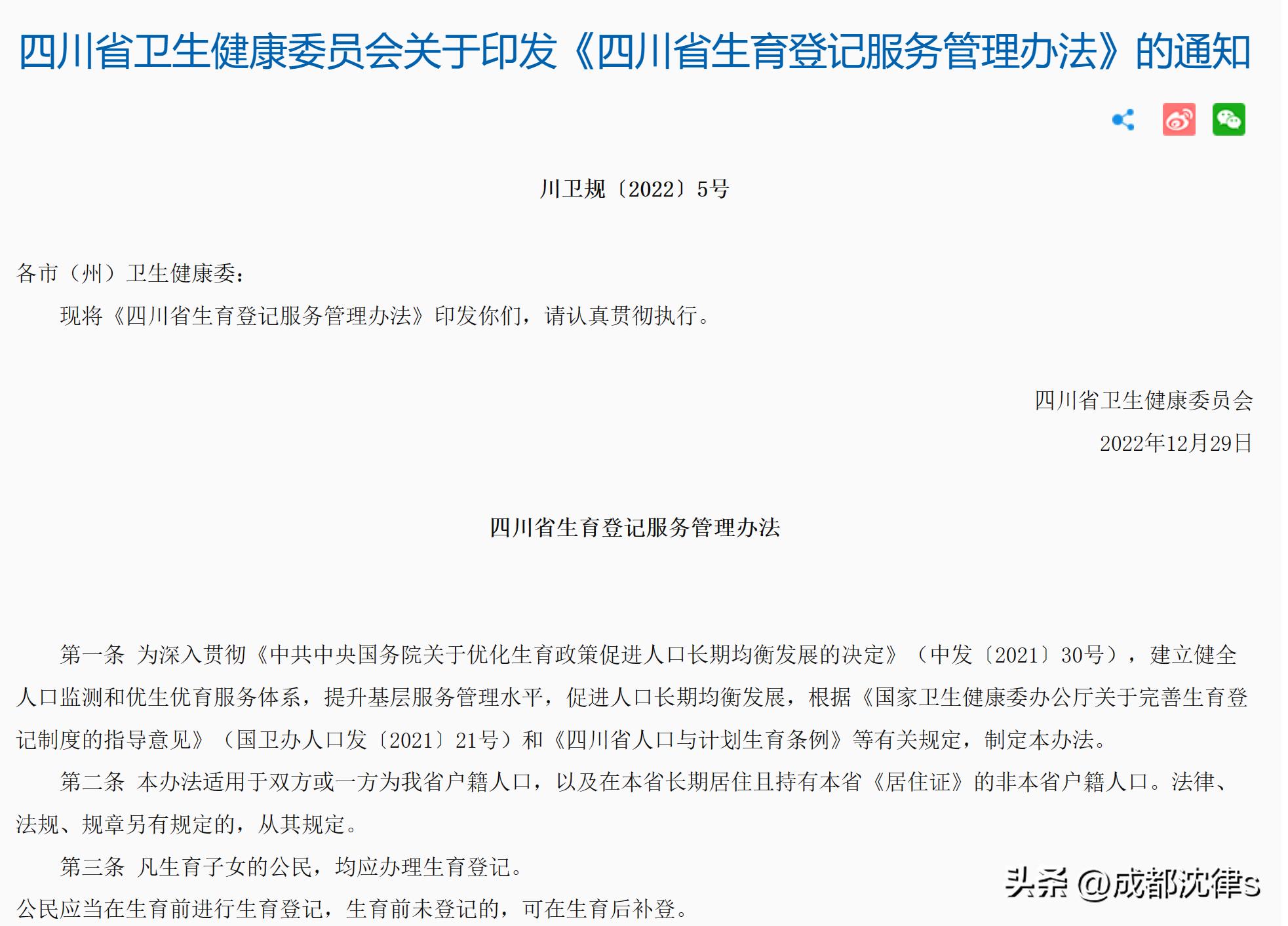 四川生育政策未婚生子可以落户吗,四川生育登记怎么网上办理