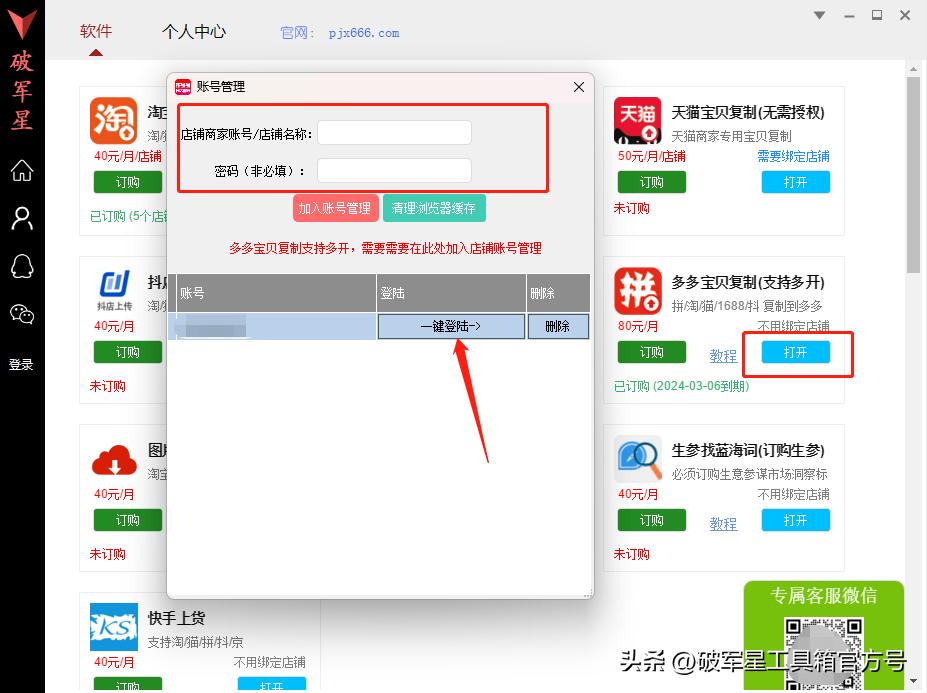 破军星多多采集怎么操作,破军星多多采集教程