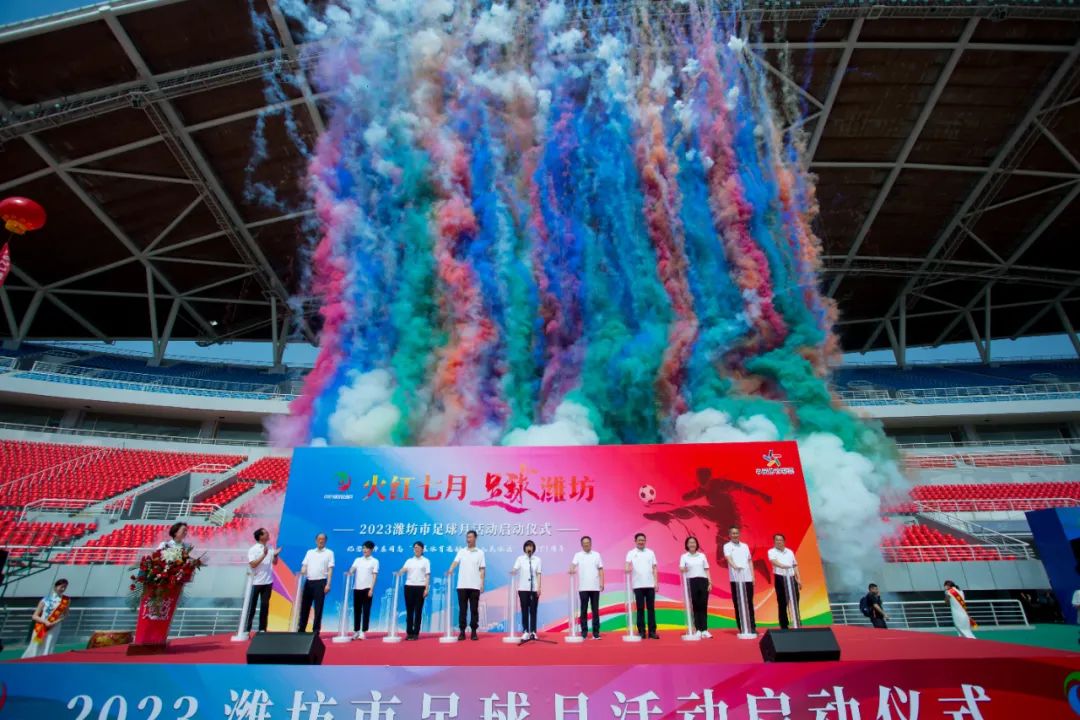 潍坊市足球月开幕式,火红七月主题活动