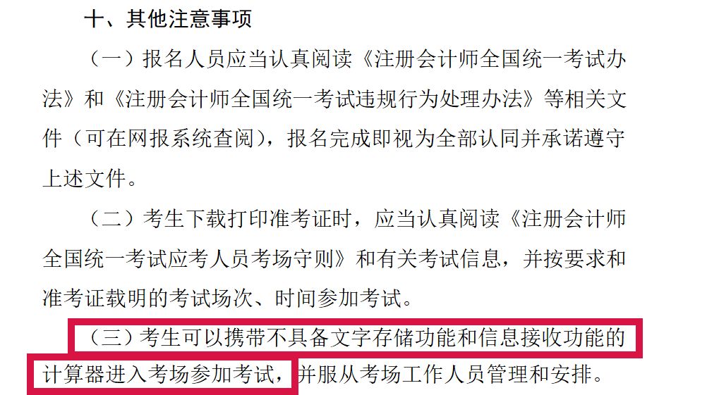 cpa注会考试可以带些什么计算器,注会考试能带哪种计算器