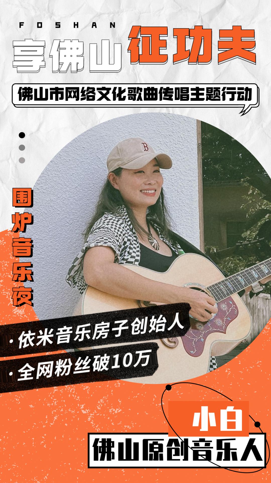 今晚,一起唱谈佛山“真功夫”!以乐「享佛山」,开启「征功夫」!