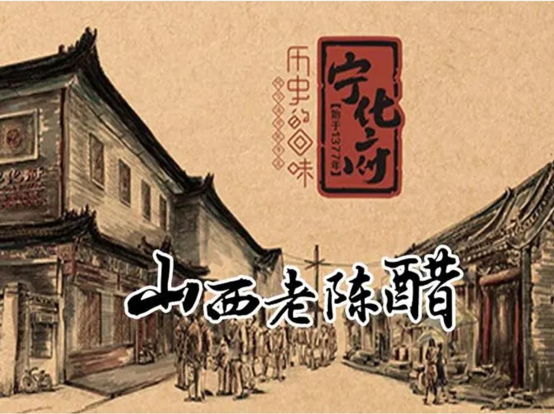 宁化府，一条醋香飘过640多年的小巷。