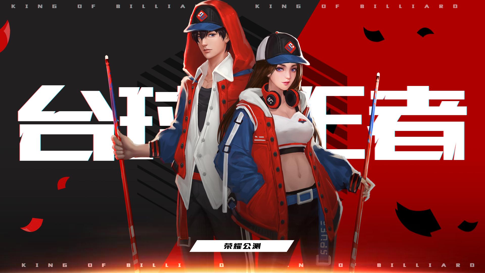 台球王者,台球王者争霸赛现场直播