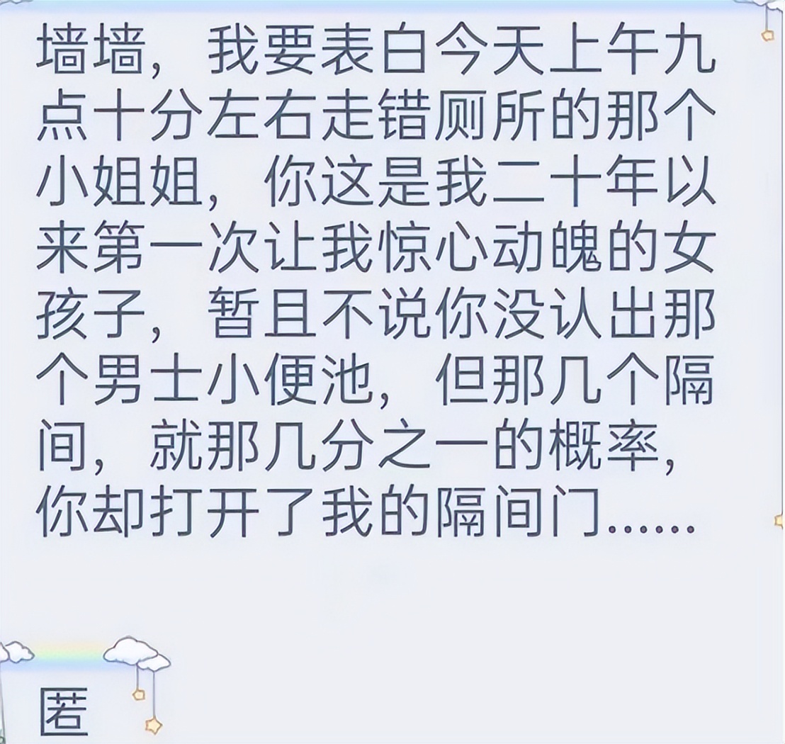 12名女生征集共享男友，大学表白墙内容辣眼睛，看后让人头皮发麻