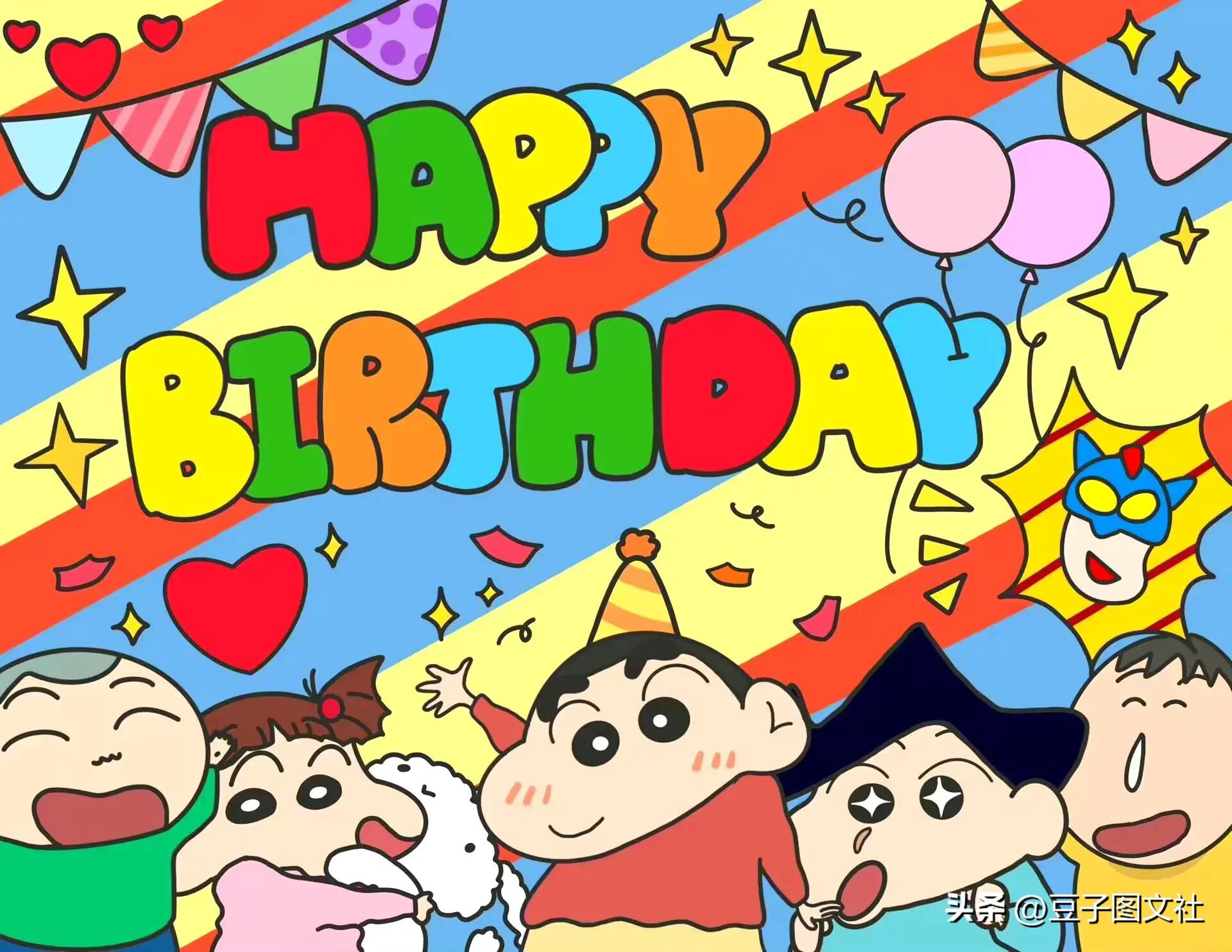 动漫人物生日快乐祝福语图片,各种动漫人物祝生日快乐照片