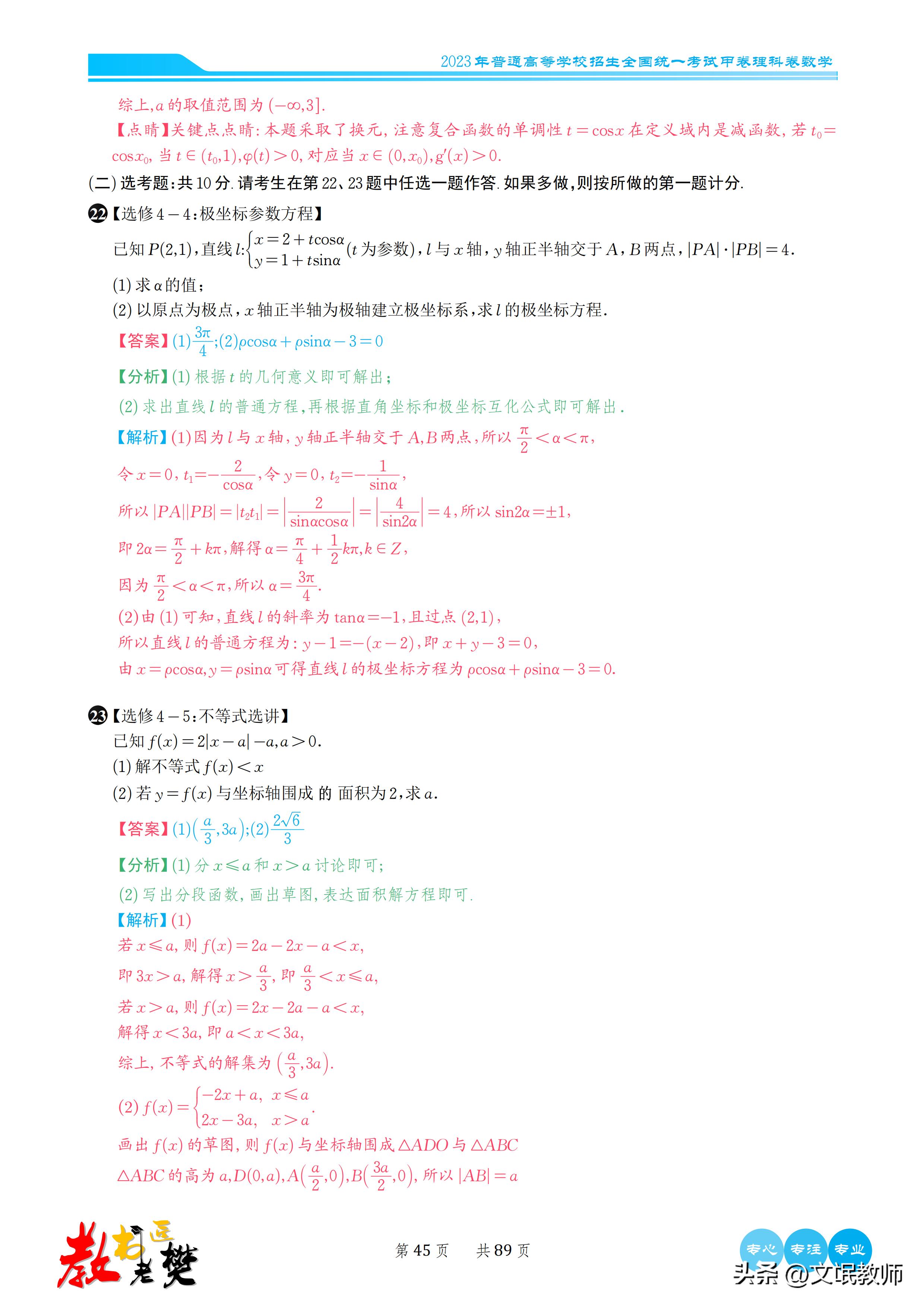 数学2023新课标二卷b卷答案,2023年高考数学卷新课标二卷