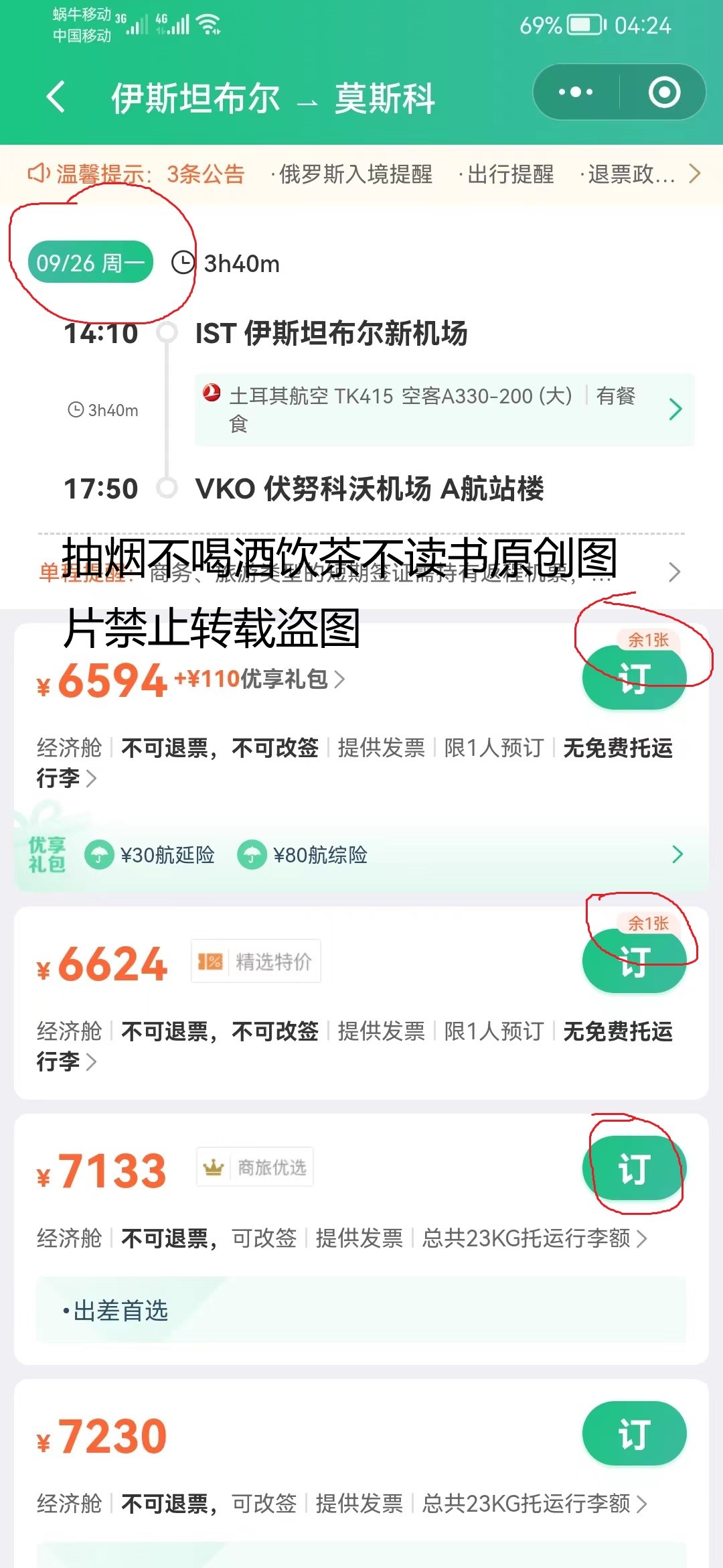 莫斯科回中国的机票涨价,去莫斯科的机票为什么贵