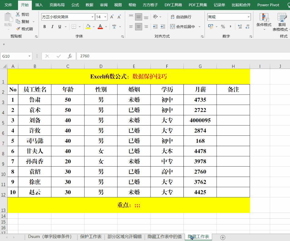 怎么保护excel数据不被改动,excel表格如何保护某行或某列数据