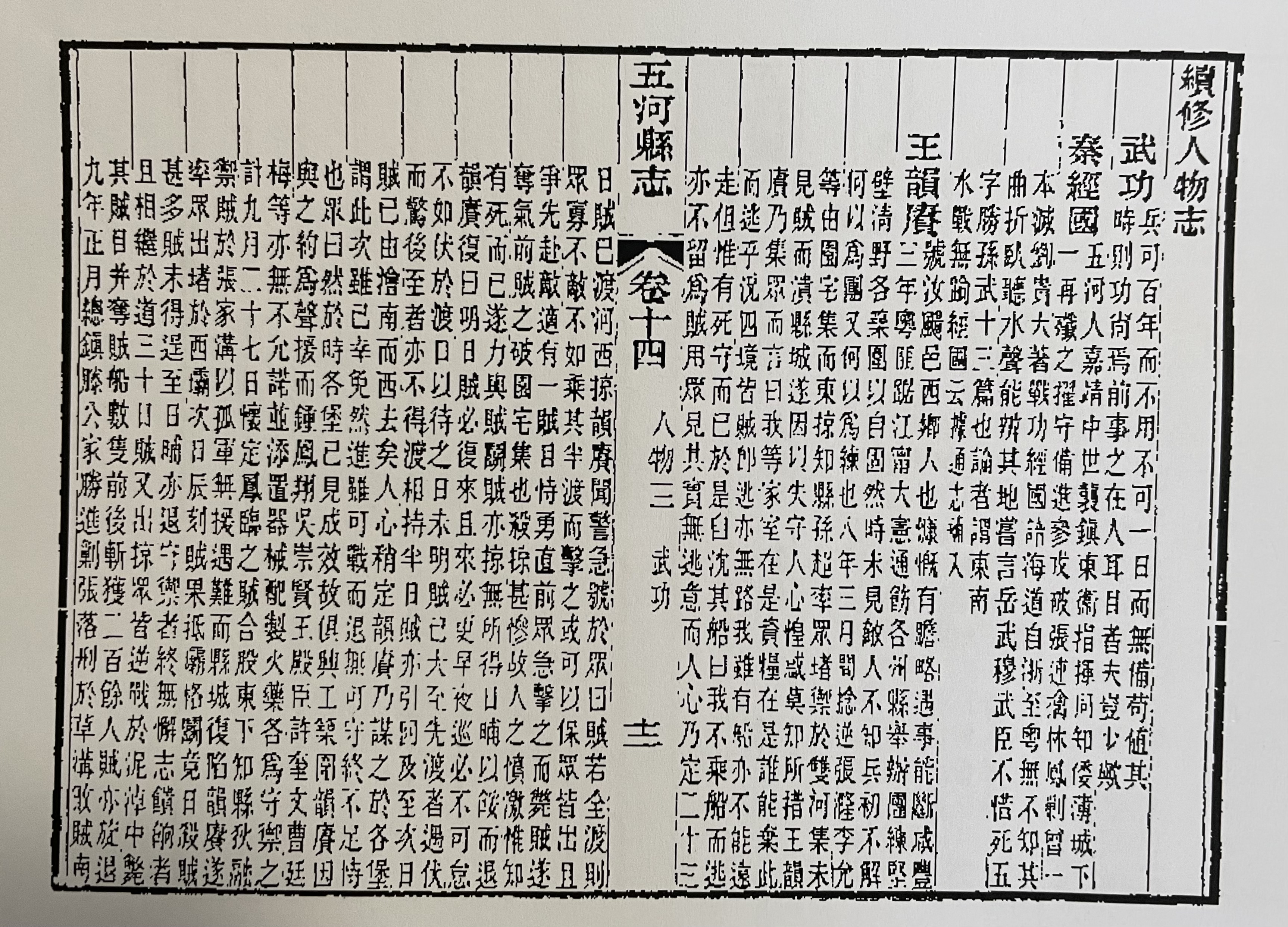 民国五河县土匪,剿匪记有哪些