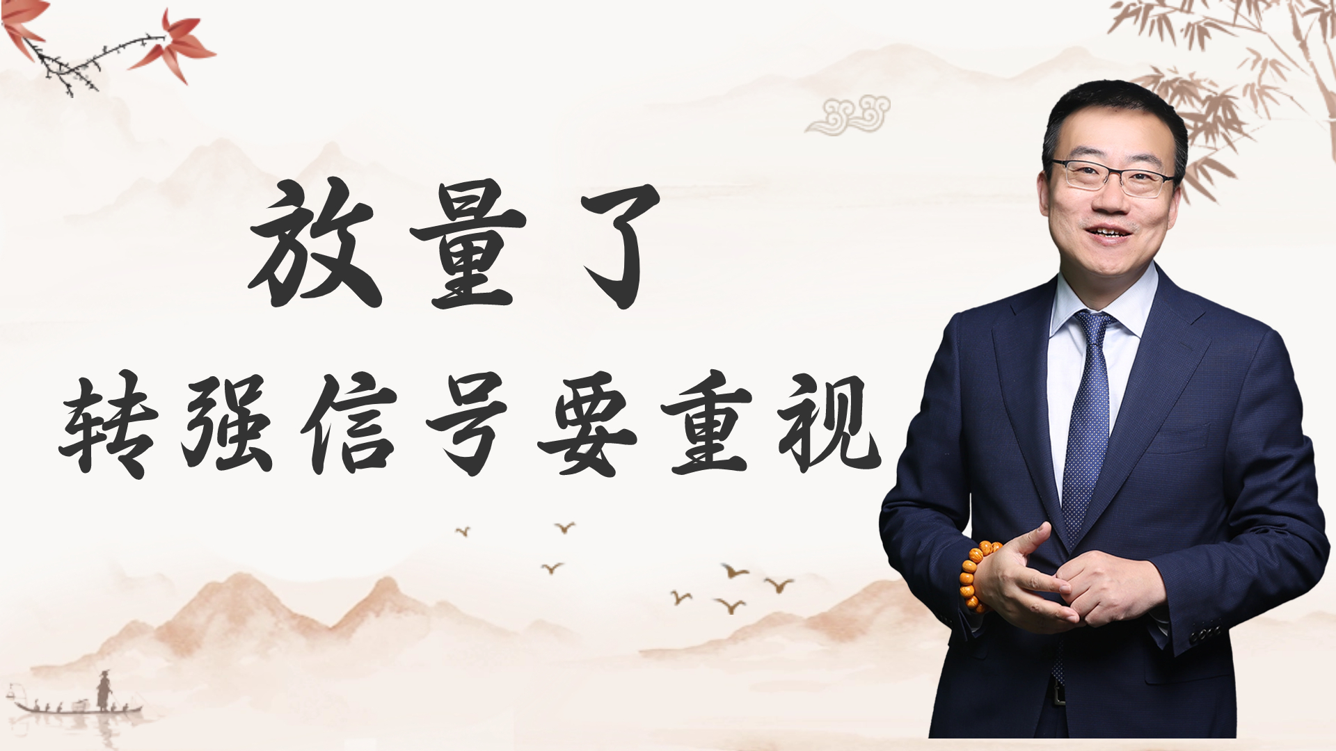 严为民谈利好迎反弹,严为民谈大涨的股票