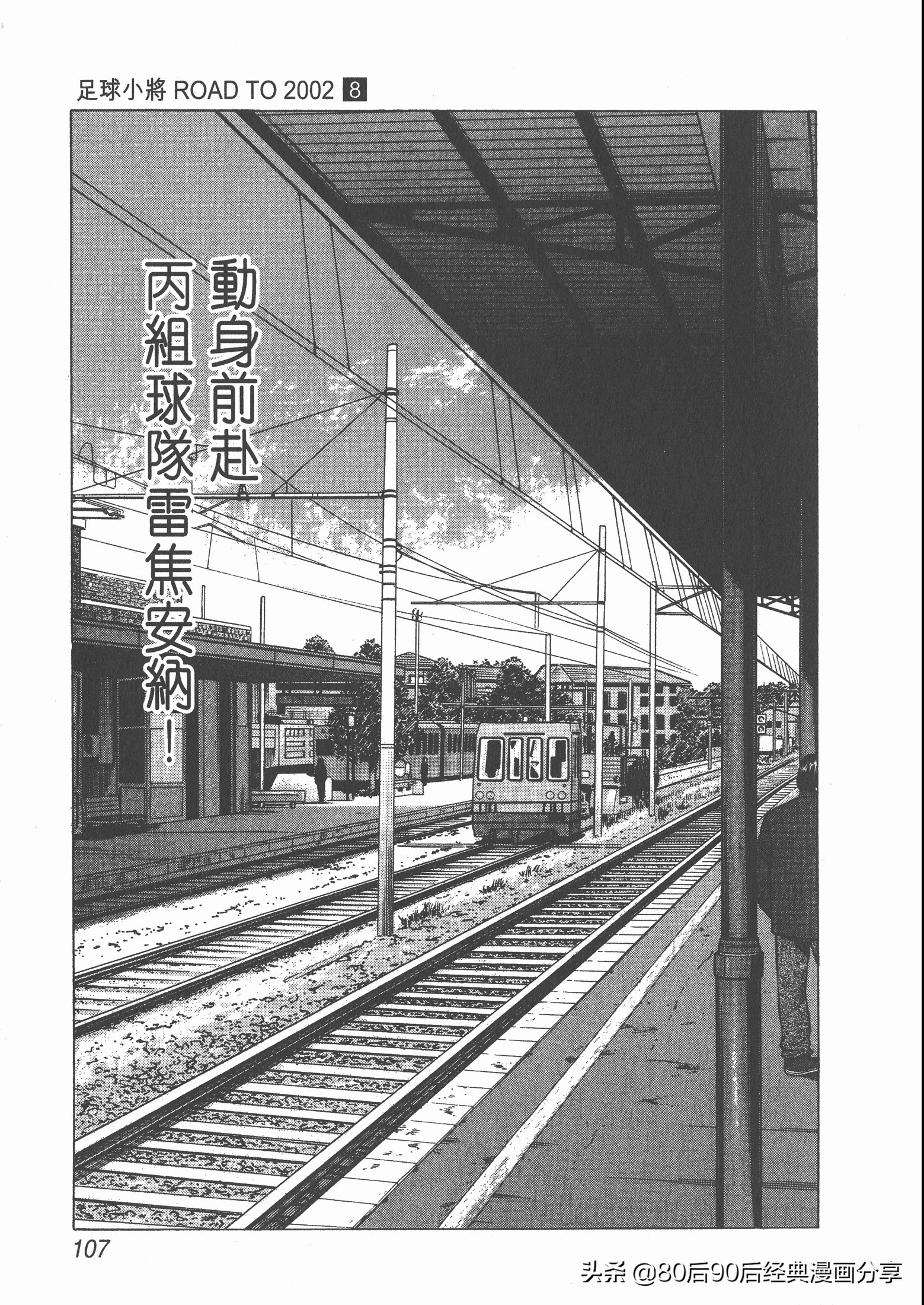 足球小将roadto2002漫画,足球小将roadto2002在线观看