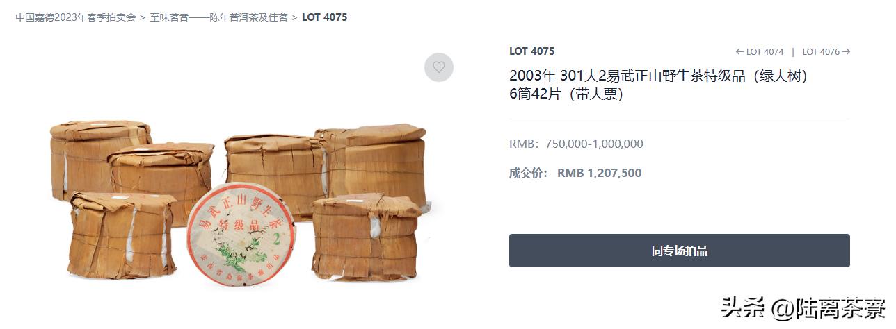 嘉德2023春拍前十,嘉德春拍流拍