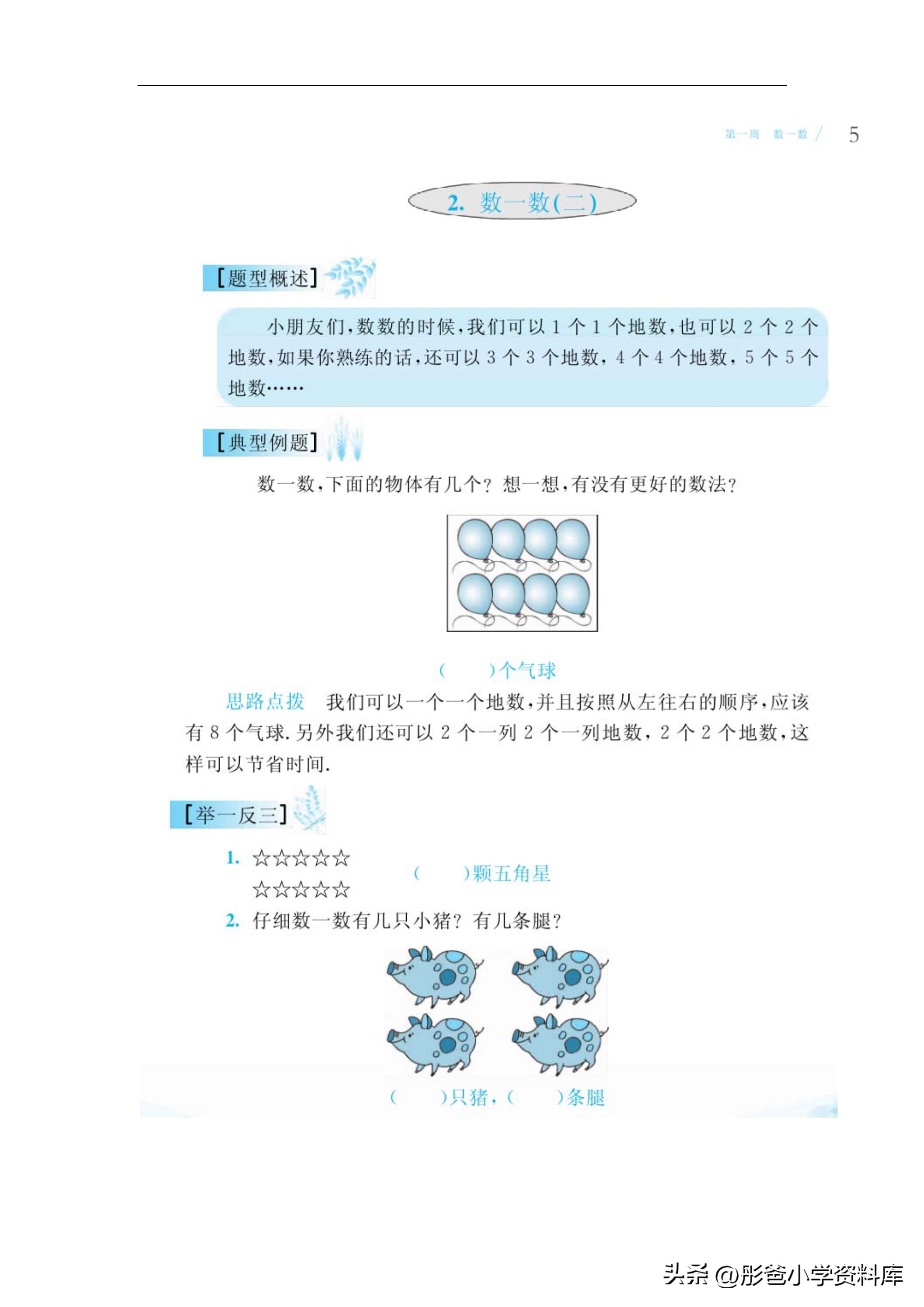 一年级奥数知识手册,奥数一年级到三年级