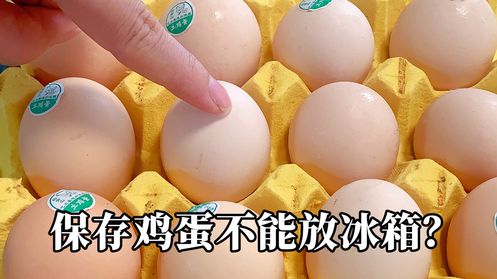 鸡蛋可不可以洗干净之后再放冰箱,保存鸡蛋不坏法