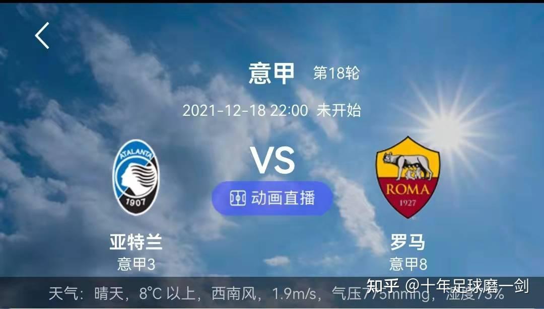 赛事推荐亚特兰大vs罗马,亚特兰大vs罗马半全场推测