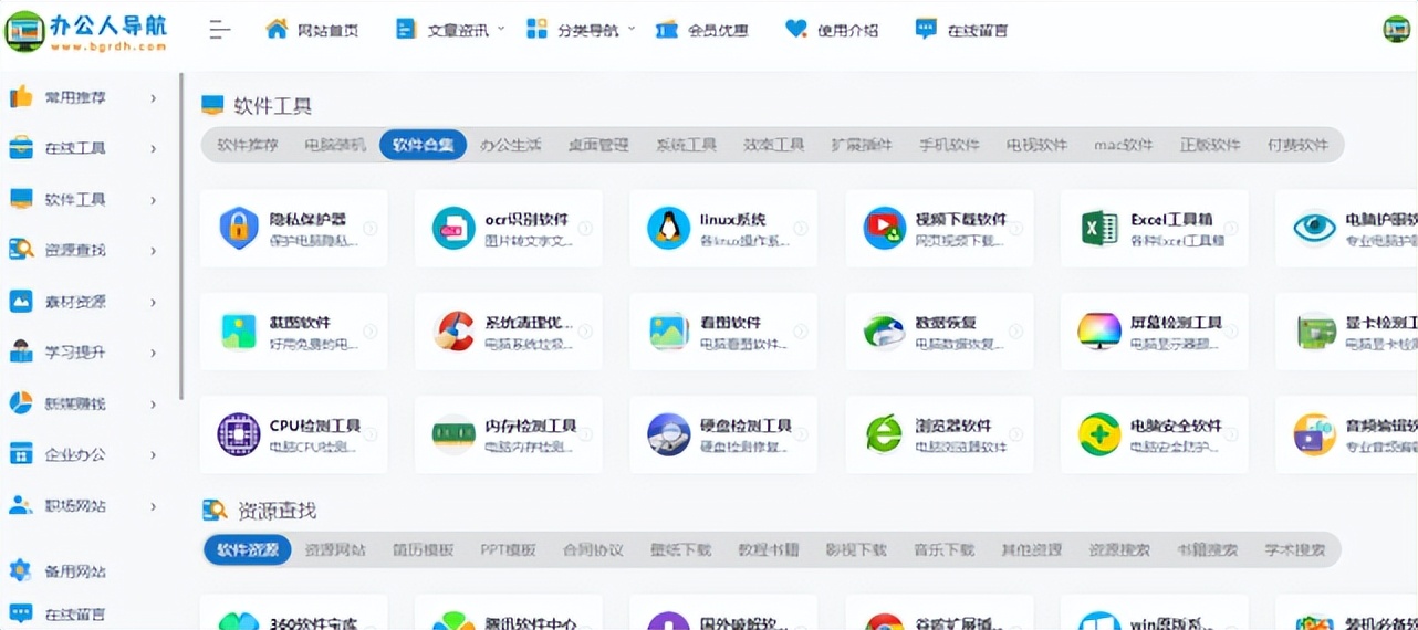 帮助上班族提高工作效率的网站,几个让工作效率翻倍的网站