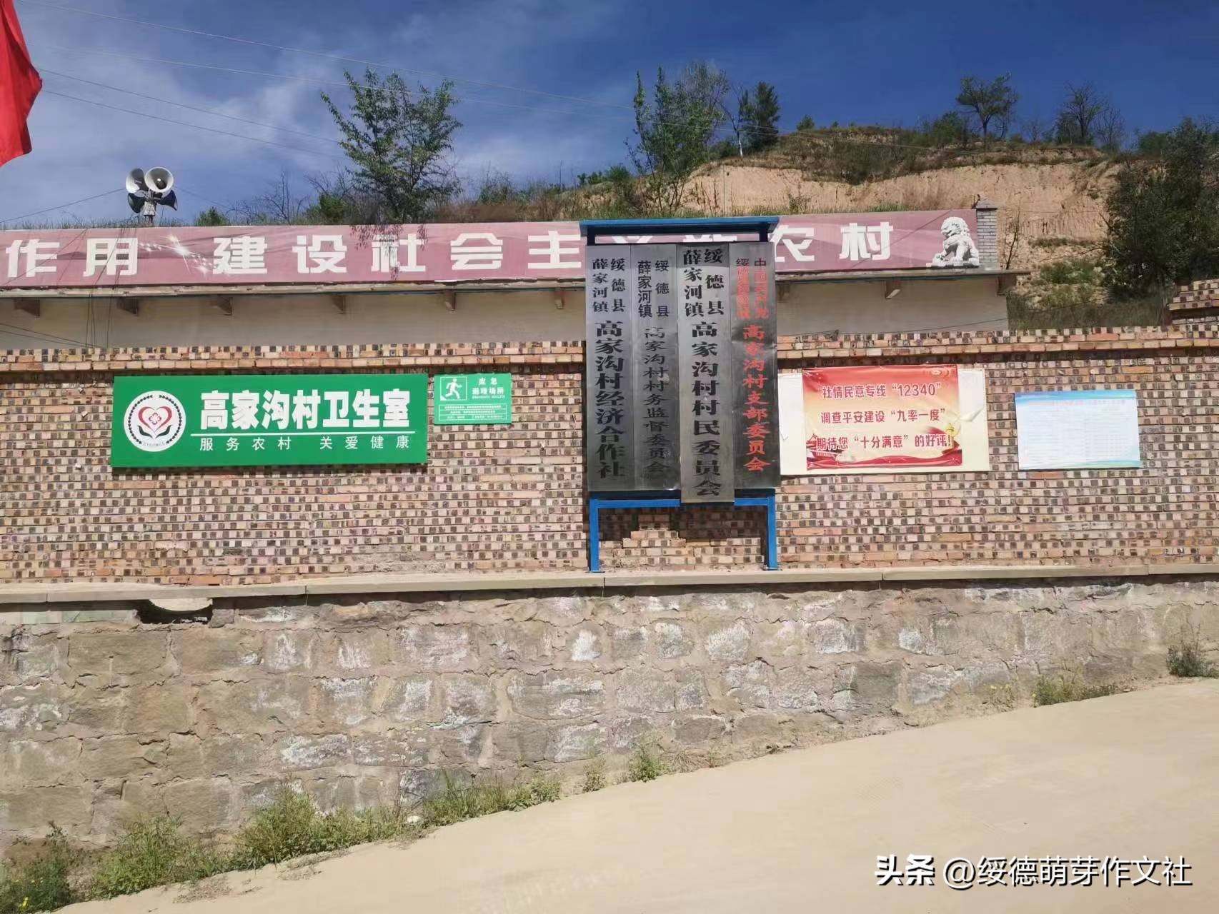 绥德薛家河高家沟村有我不舍的牵挂