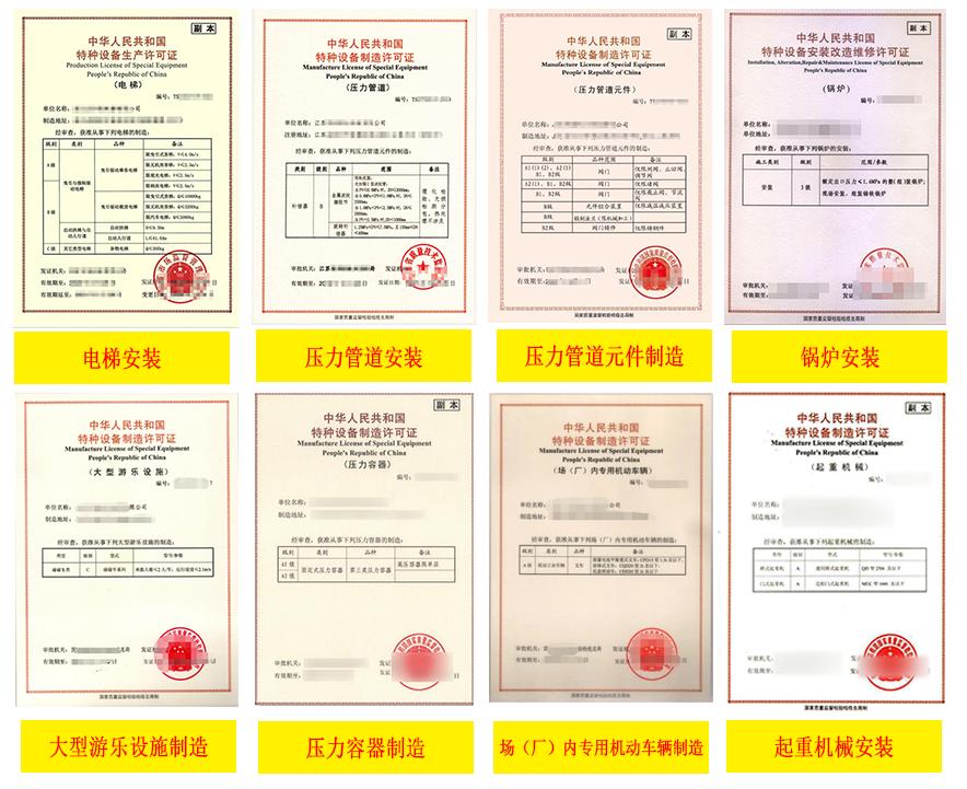 特种设备安装改造维修许可证查询,特种设备安装维修改造生产许可证