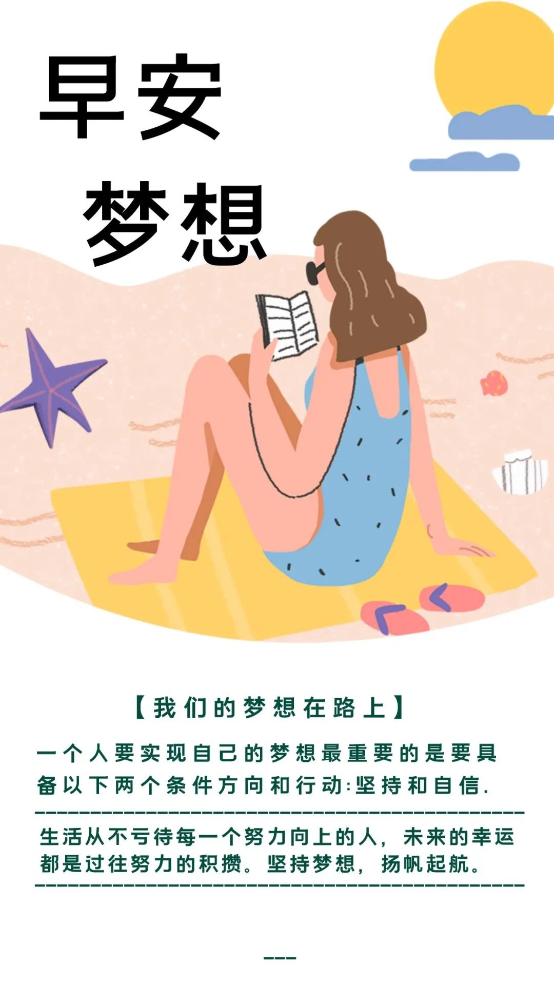 最新早安心语简短正能量的句子,2022每日早安心语