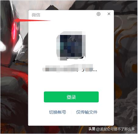 微信在电脑上多开的方法,windows微信多开