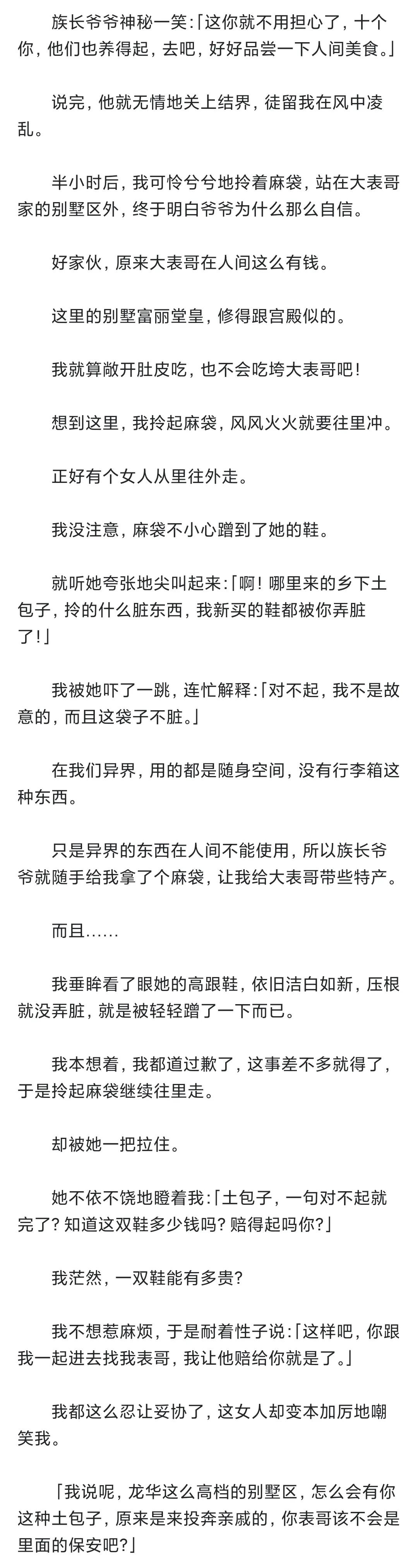 饕餮去人间投奔表哥是什么小说,最右故事小说在线阅读