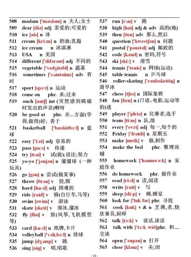 初中英语1744个单词大全（带音标），学霸必备