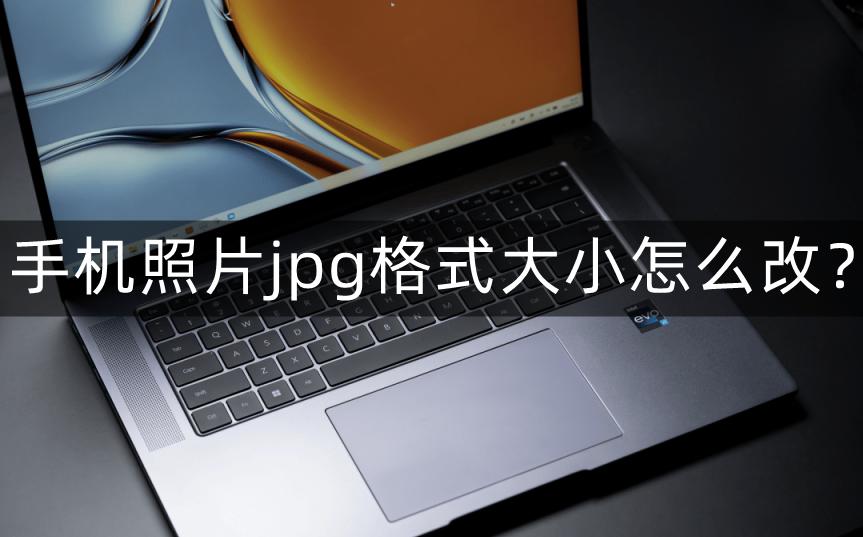 手机图片jpg格式怎么改名称,苹果手机照片格式转换jpg