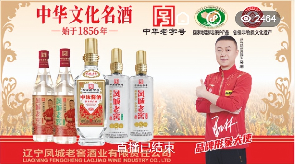 凤城老窖散装酒直播,凤城老窖直播在线观看
