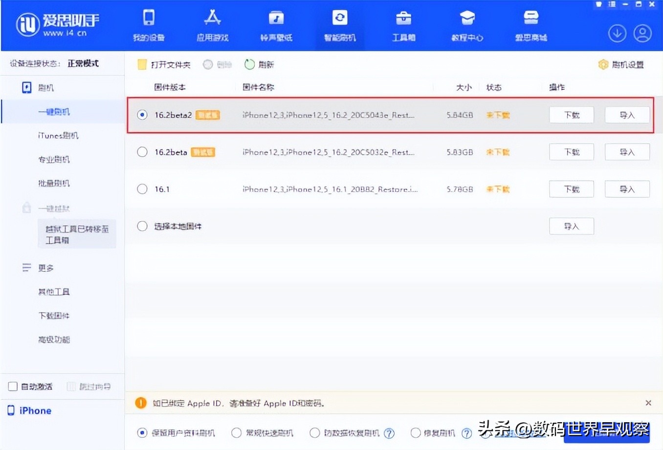 ios16.2开发者模式在哪,怎么升级ios16开发者预览版