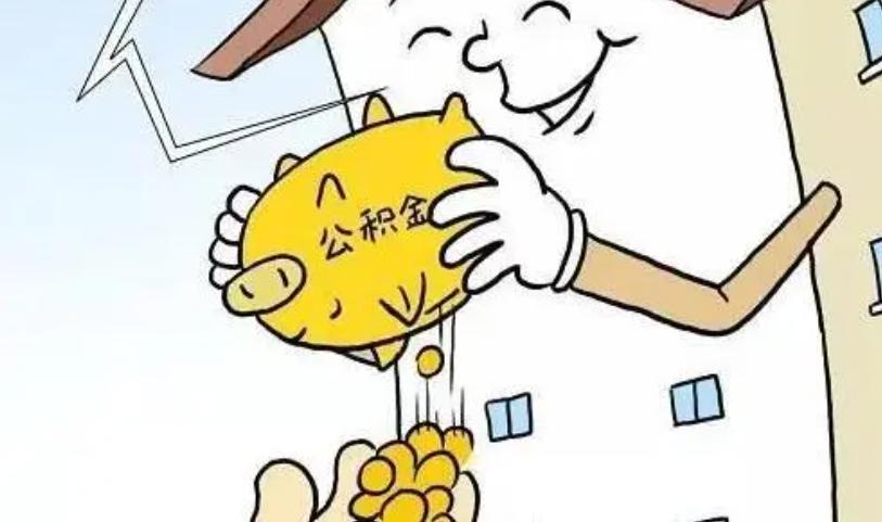 厦门市住房公积金提取新政策,厦门公积金提取方法和条件