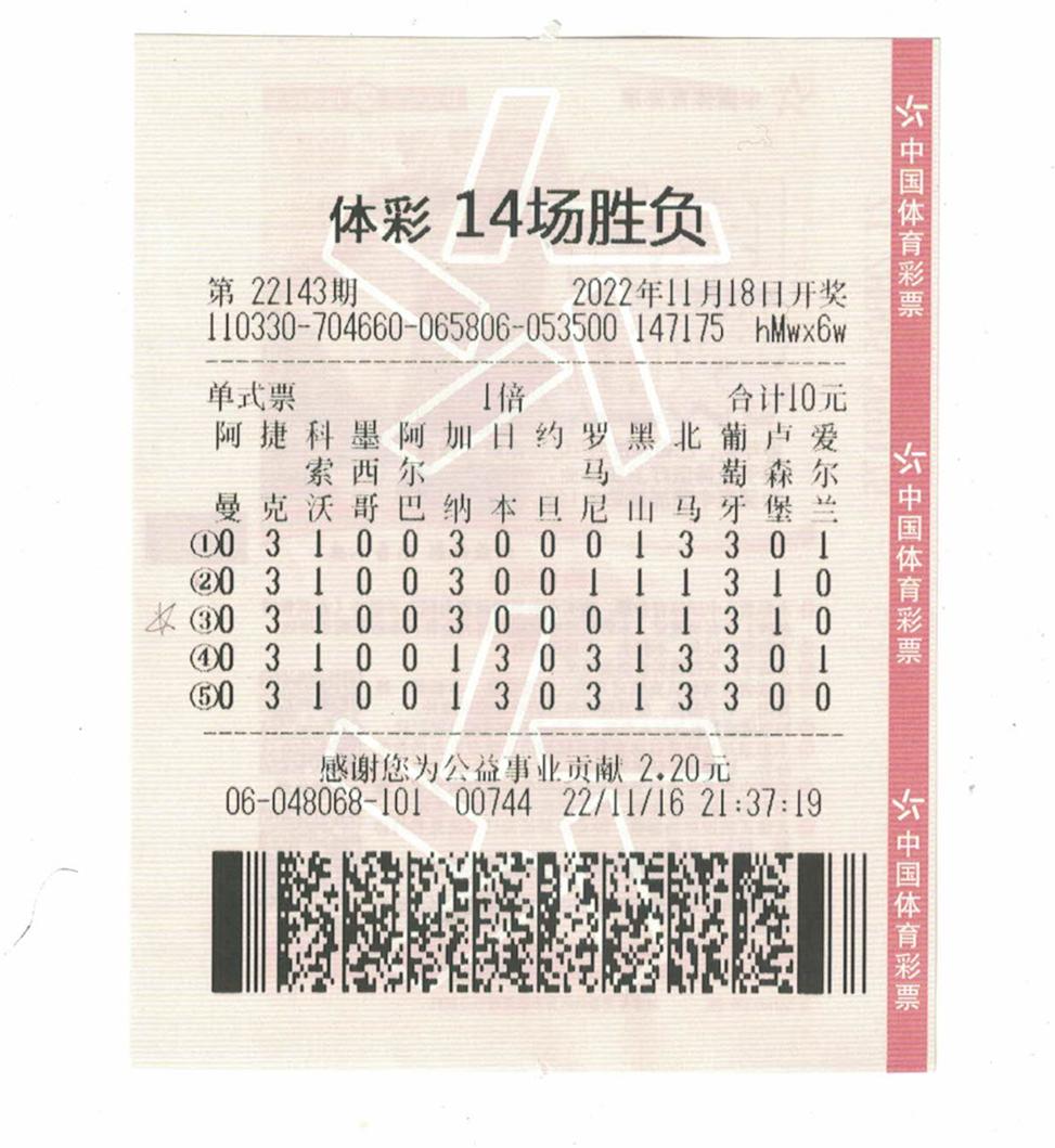 购彩者喜领1001万大奖,足彩胜负14场历史奖金最低