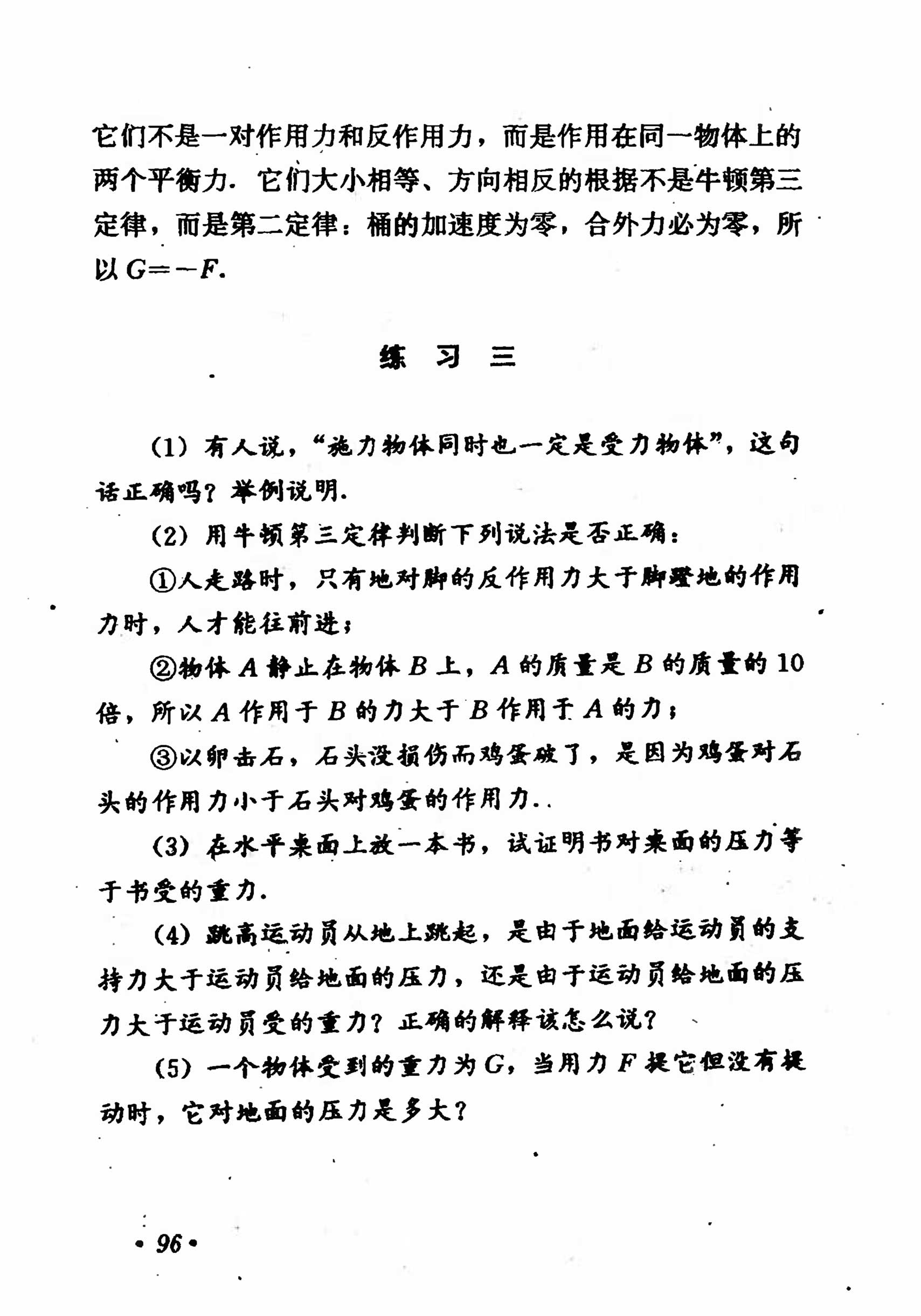 高中物理课本必修二第一章,高中物理课本人教版2007