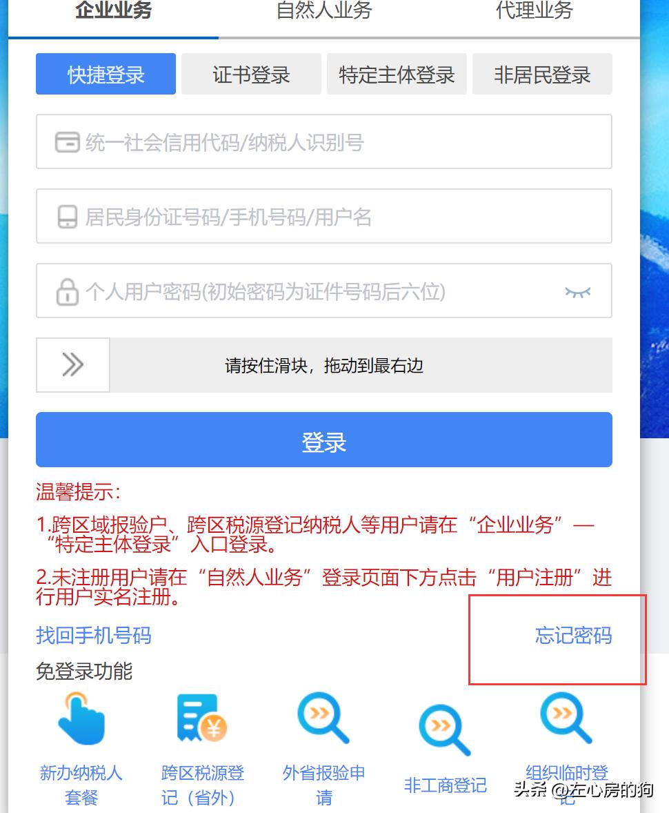 全国电子税务局账号,广东电子税务局官网登录入口