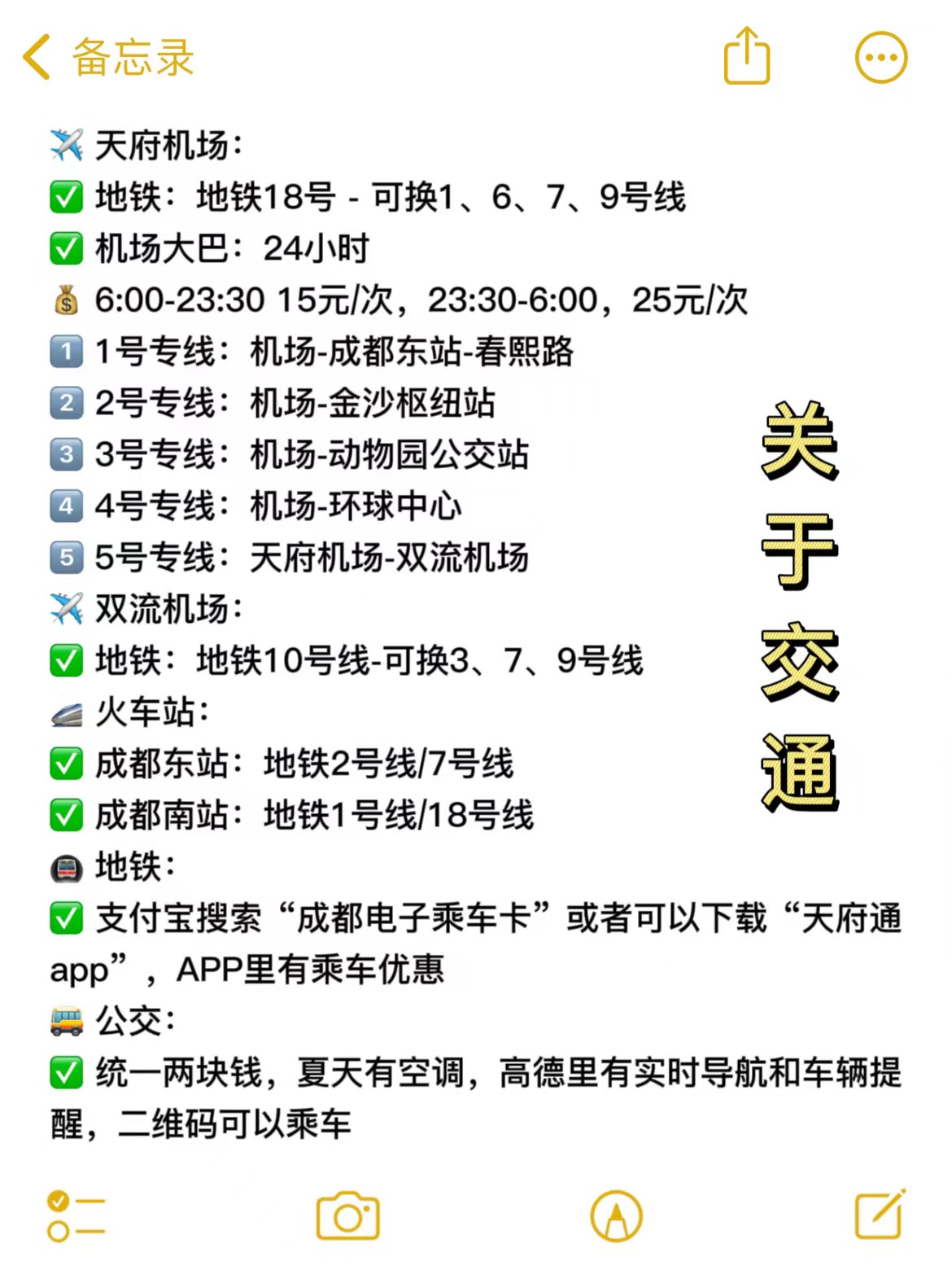 连夜收拾行李去旅游,成都旅行3-5天攻略