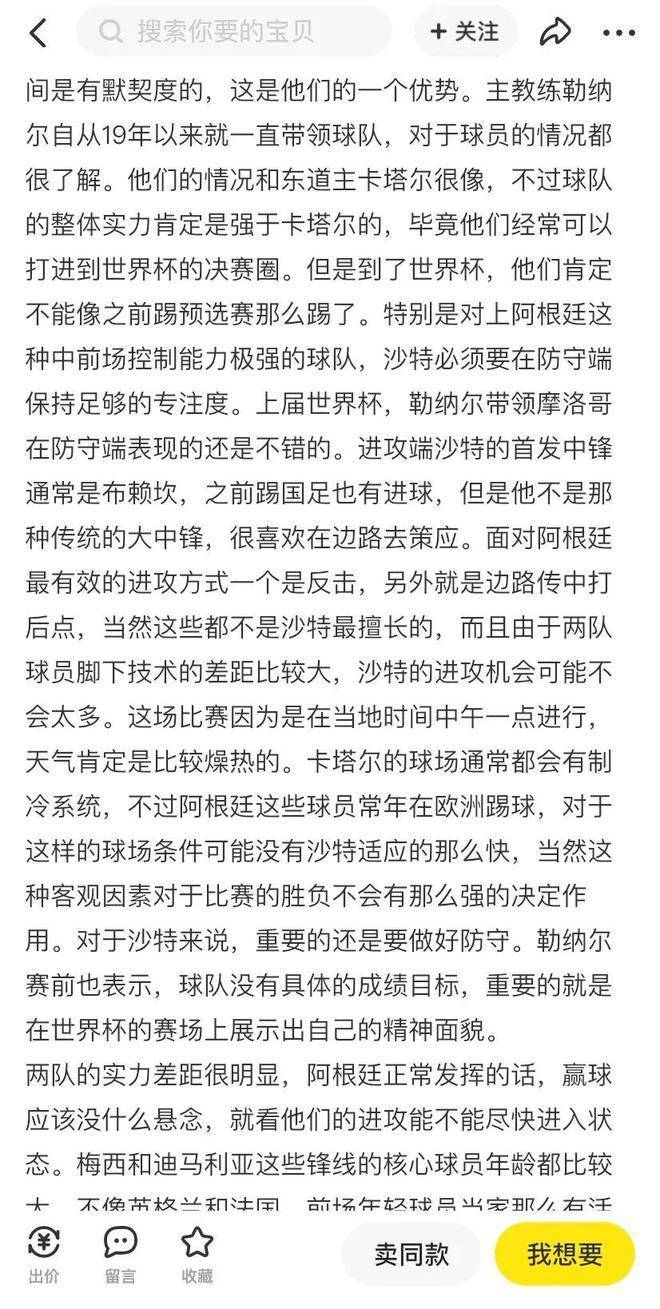 闲鱼世界杯活动,世界杯闲鱼