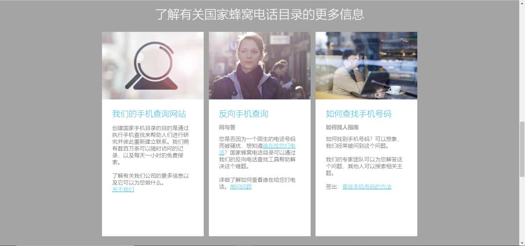 电话号码信息查询平台,电话号码详细信息查询网站