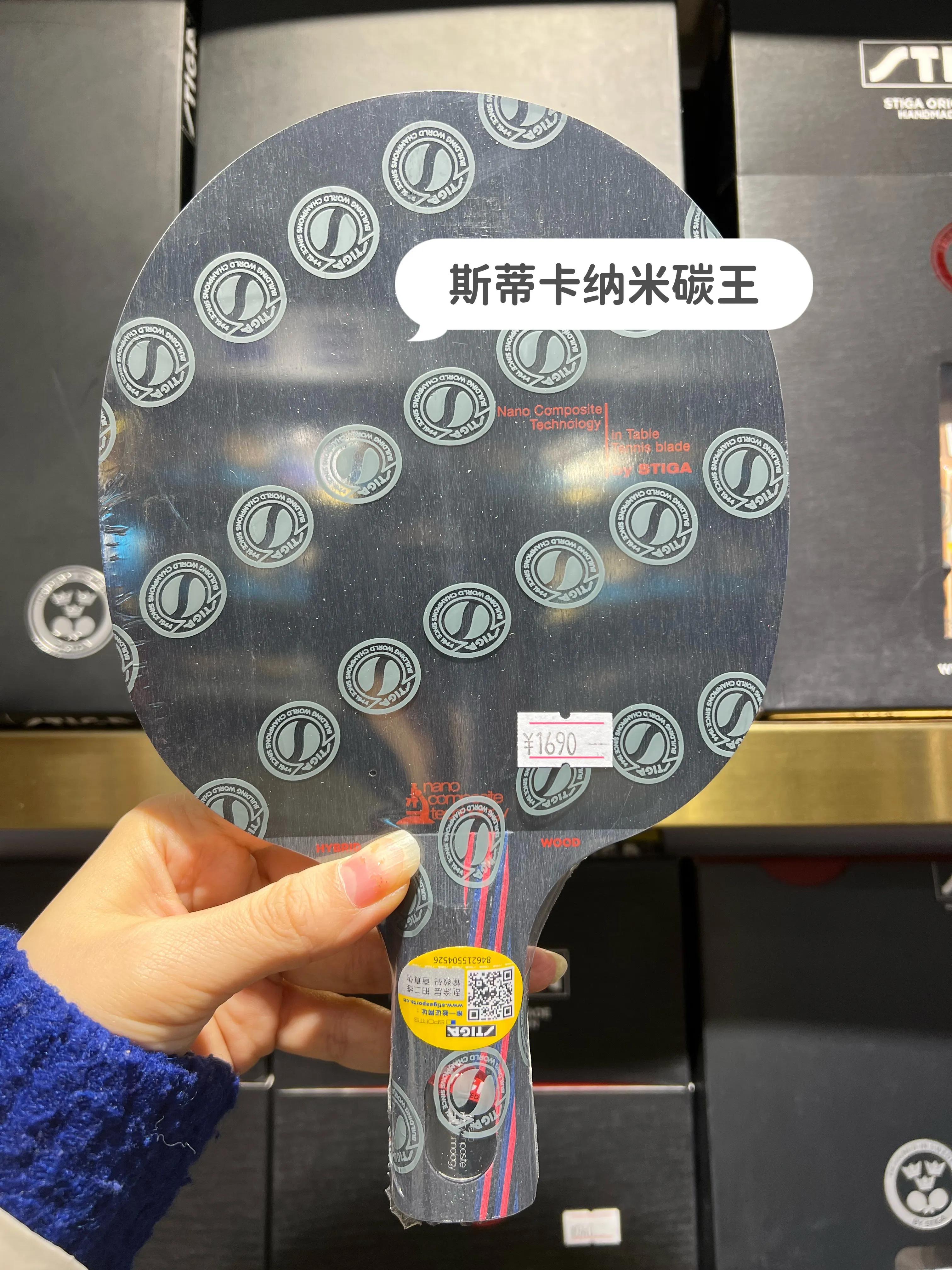 斯蒂卡stiga乒乓球底板,stiga斯蒂卡玫瑰5底板