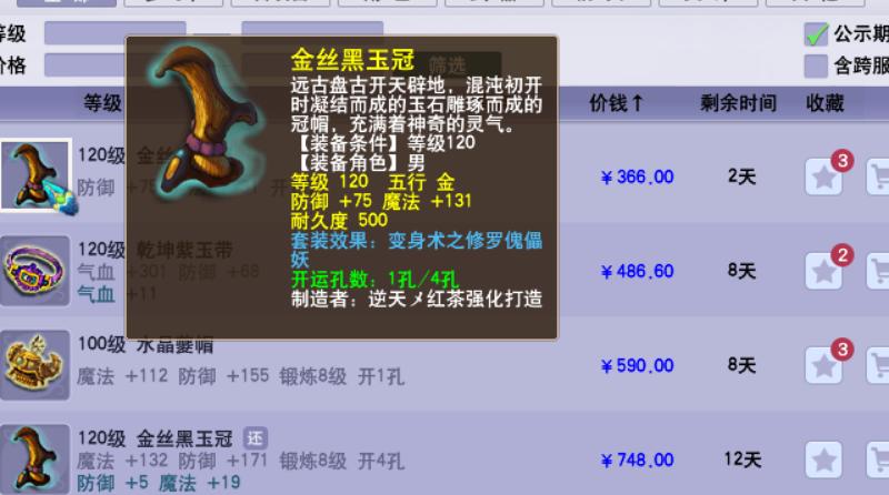 梦幻西游：8月末比例角色装备灵饰宝宝价格统计