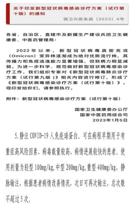 新冠免疫球蛋白,免疫球蛋白治疗重症新冠肺炎效果