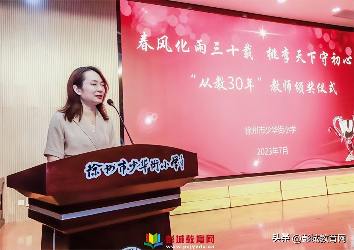 少华街小学特级教师,小学学校教师表彰大会