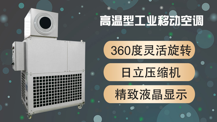 空调扇与移动空调的区别,工厂车间用大风扇怎么开空调好