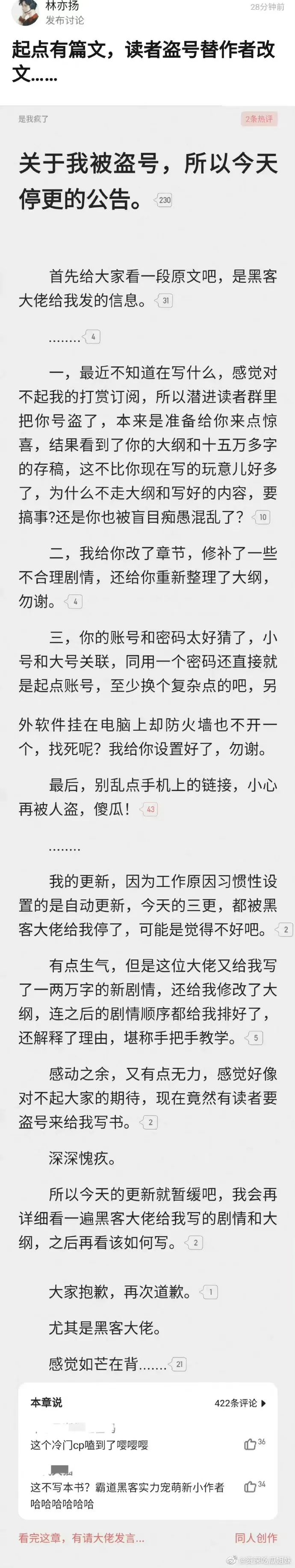 网文作者被爆马甲,网文作者的奇葩经历
