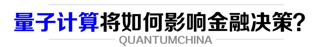 量子金融合法吗,量子金融发展前景